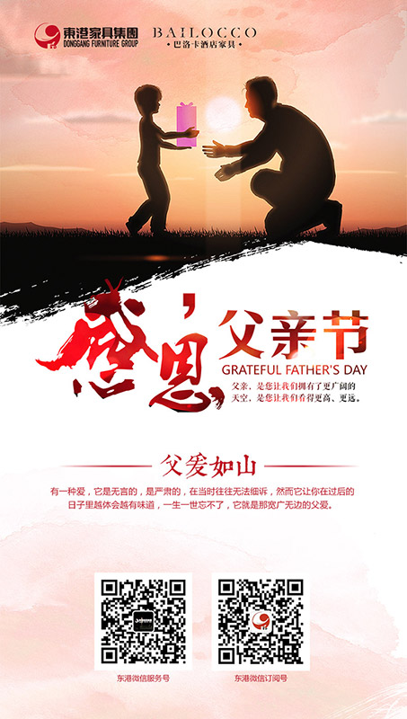 東港父親節海報